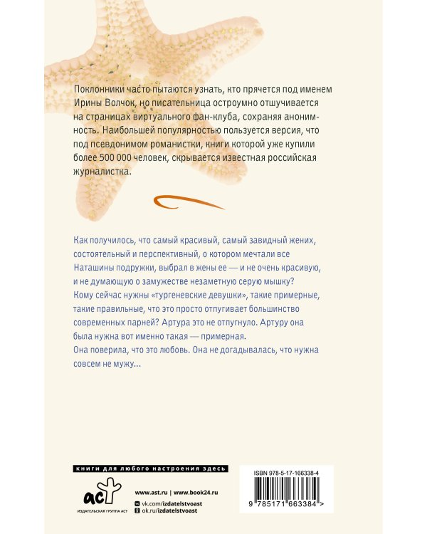 Ловушка для примерной девочки