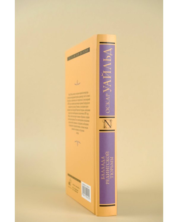 Баллада Редингской тюрьмы