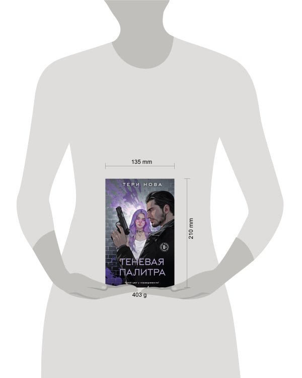 Теневая палитра