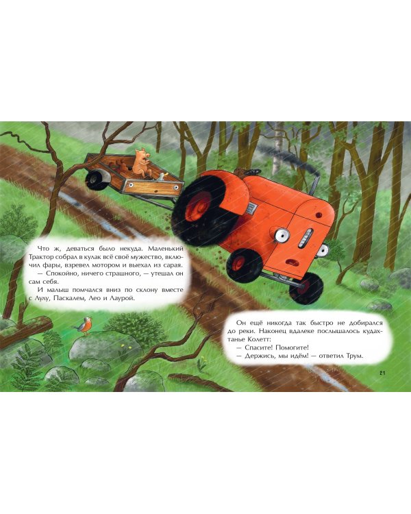 Комплект из 4 книг. Маленький красный Трактор: истории о доброте (ИК)