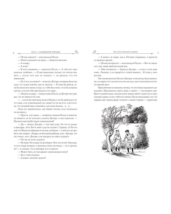 Хроники Нарнии