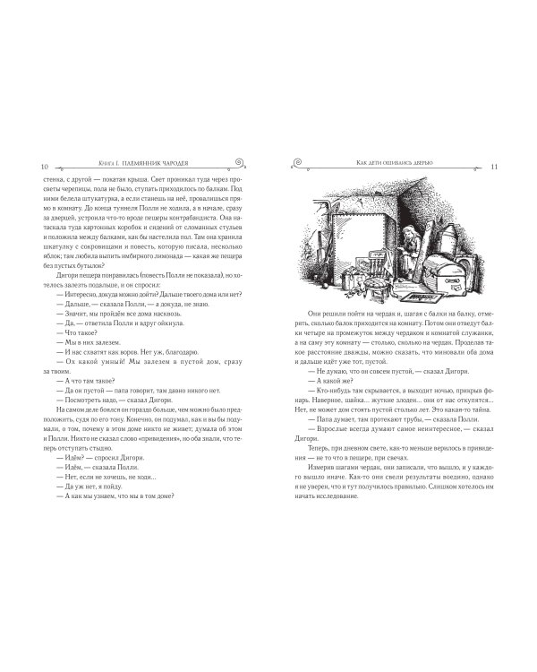 Хроники Нарнии