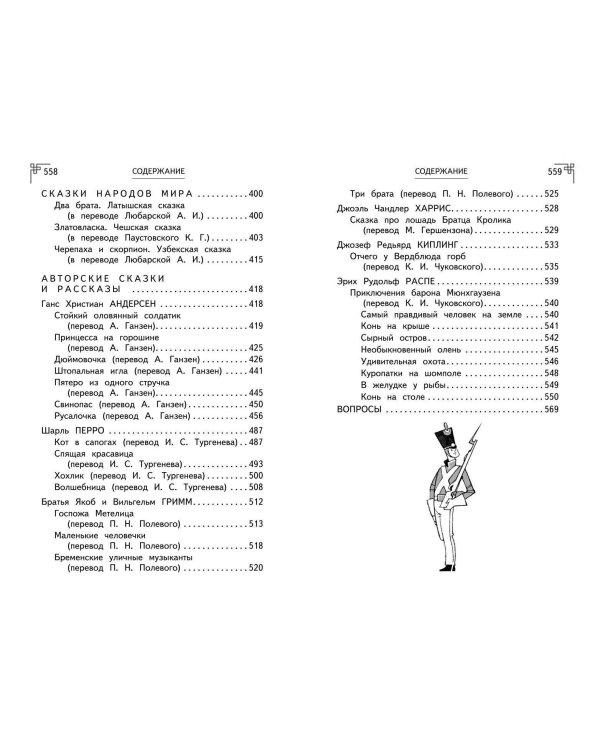 Полная хрестоматия для начальной школы. 1-4 классы. Книга 2