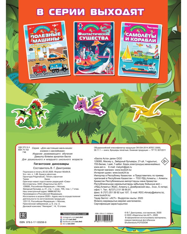 Гигантские динозавры