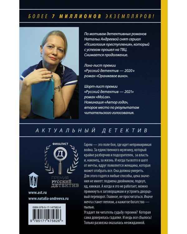 Мечты, присыпанные пеплом