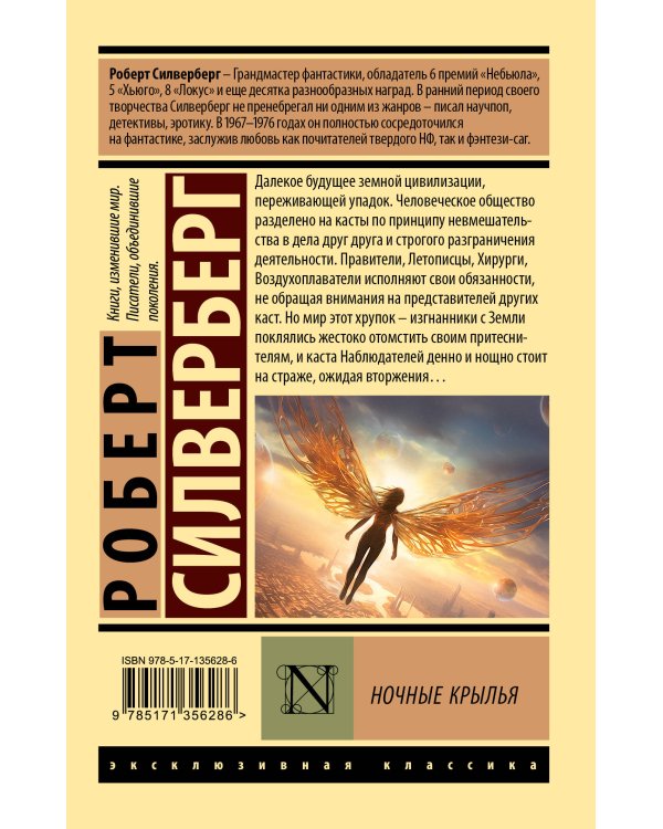 Ночные крылья