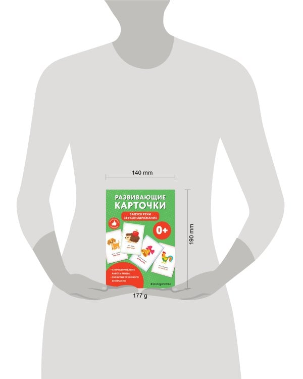Развивающие карточки. Запуск речи. Звукоподражание