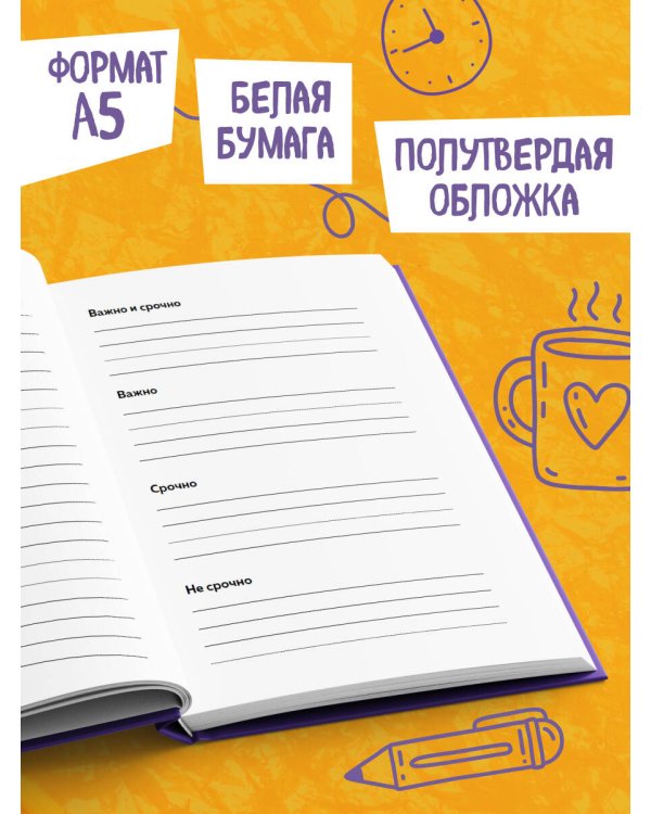 Ежедневник "To do list: составить план на день, оценить свой план, ПАНИКОВАТЬ!"