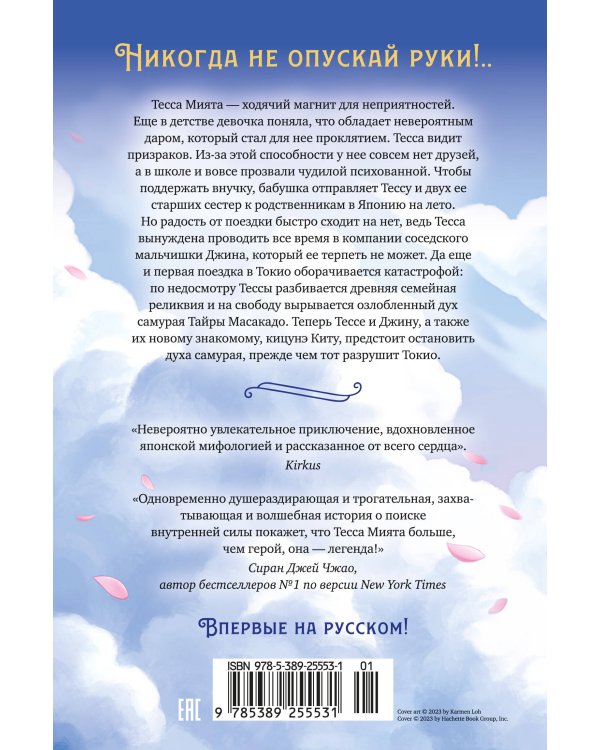 Тесса Мията не герой