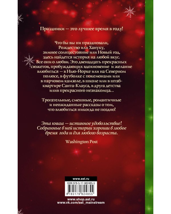 12 новогодних историй о настоящей любви