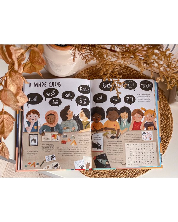 А как у вас? Что общего и разного у детей по всему миру