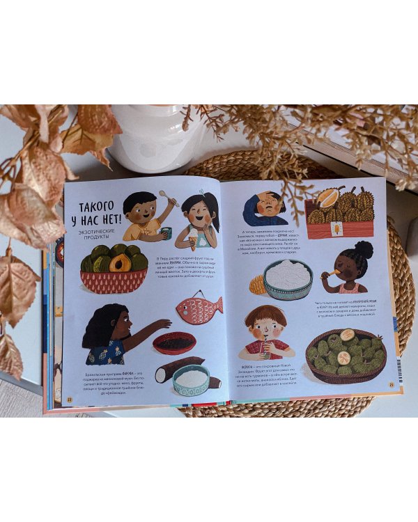 А как у вас? Что общего и разного у детей по всему миру