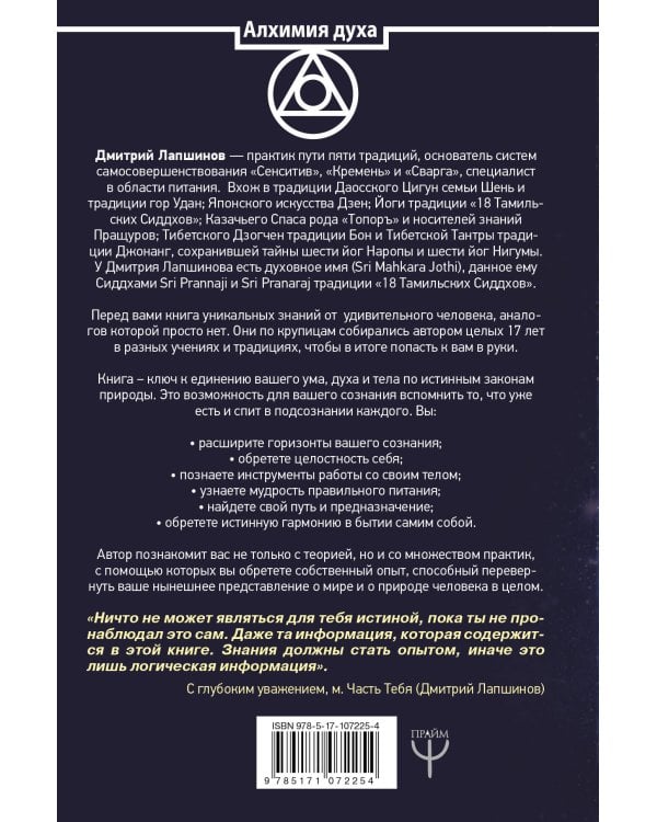 Звук безмолвия. Сварга. Гармония целостного развития