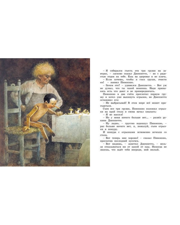 Приключения Пиноккио