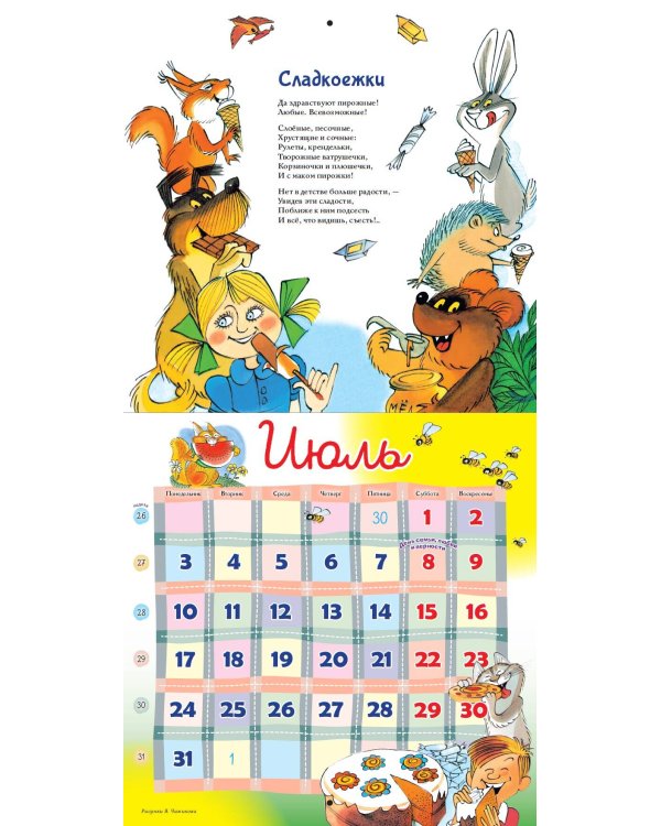 С. Михалкову - 110 лет! Новый год круглый год!