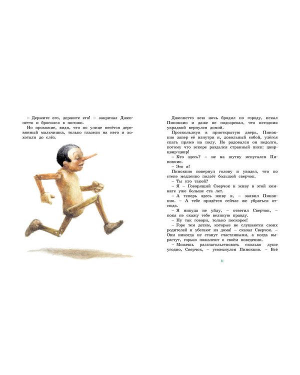 Приключения Пиноккио