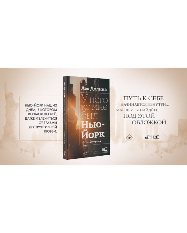 У него ко мне был Нью-Йорк