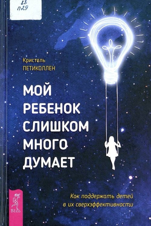 Мой ребенок слишком много думает.Как поддерж(3536)