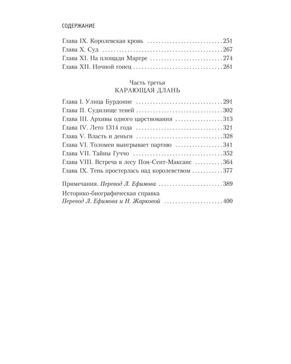 Железный король