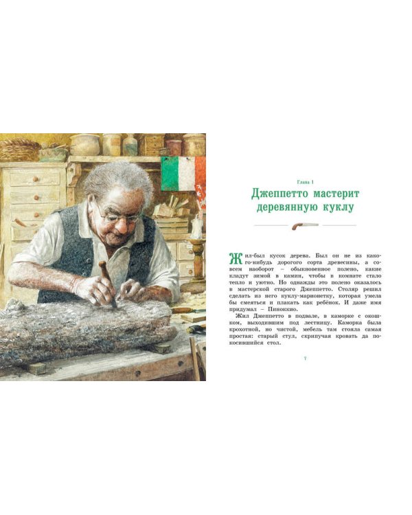 Приключения Пиноккио