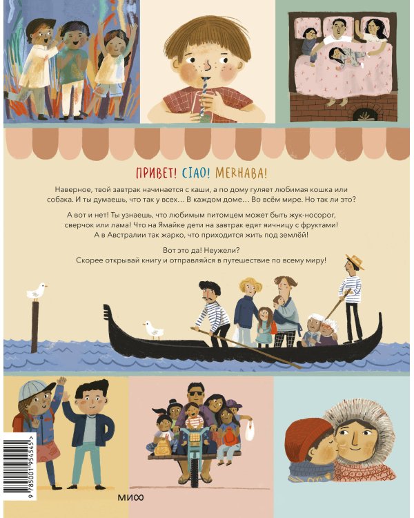 А как у вас? Что общего и разного у детей по всему миру