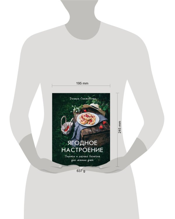 Ягодное настроение. Пироги и разная выпечка для летних дней