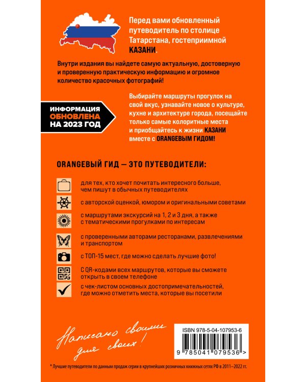 Казань: путеводитель. 6-е изд., испр. и доп.