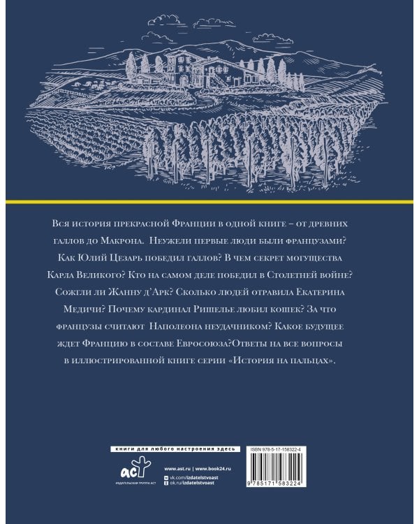 Франция. Полная история (подарочное издание)