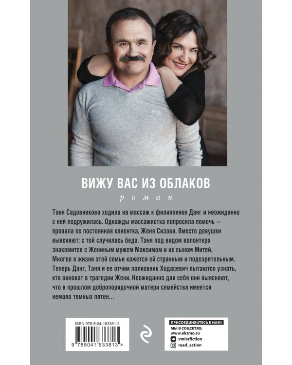 Вижу вас из облаков