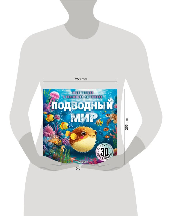 Подводный мир