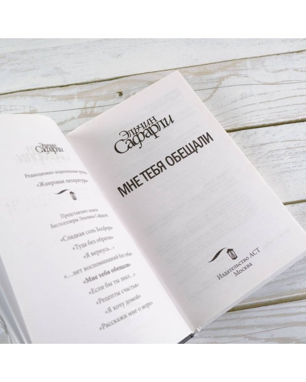 Мне тебя обещали