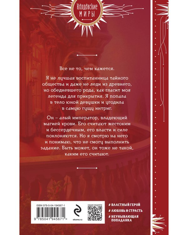 Наложница алого императора