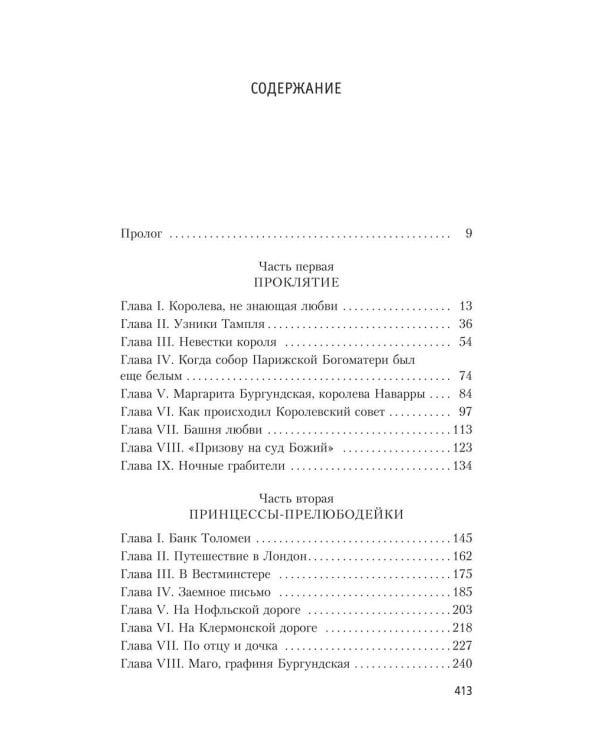 Железный король