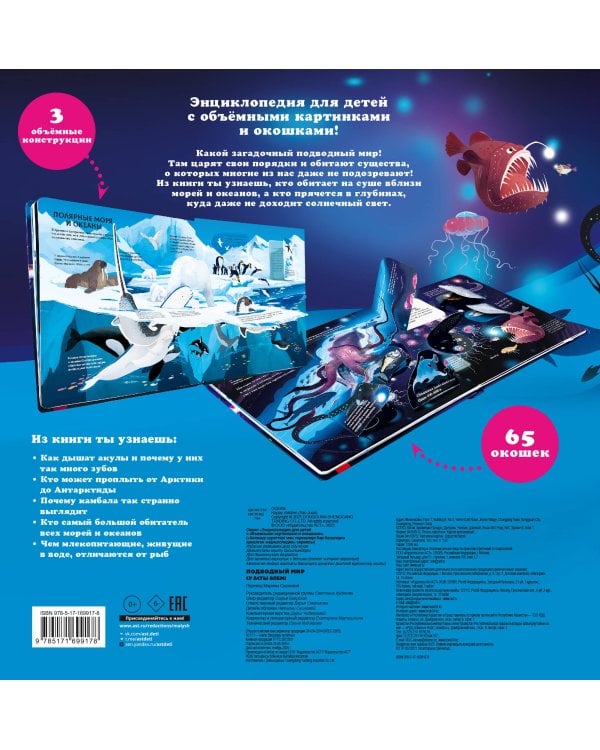 Подводный мир