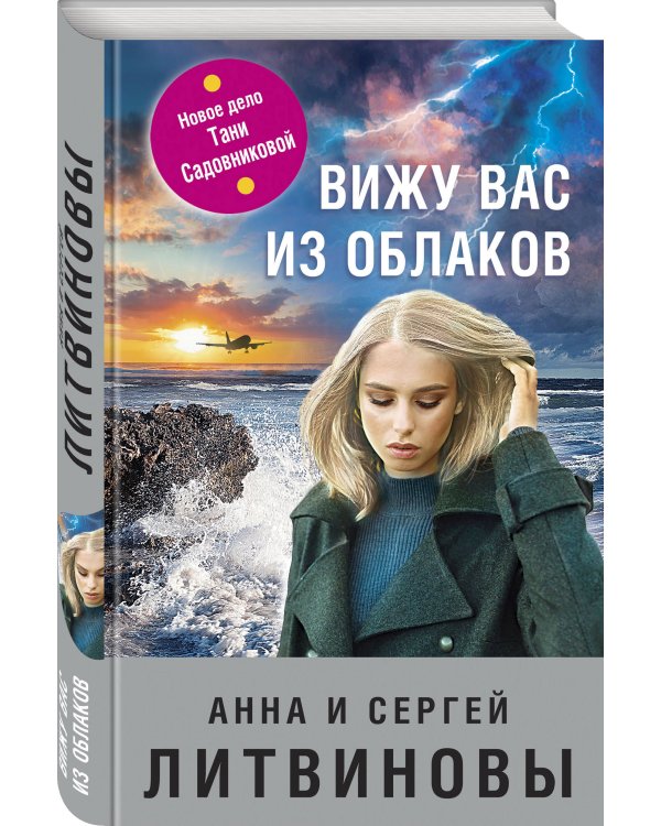 Вижу вас из облаков