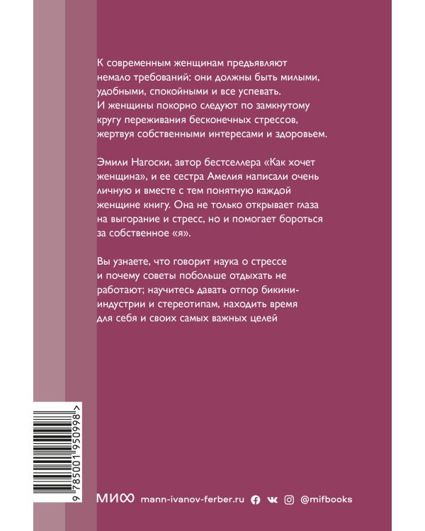 Выгорание. Новый подход к избавлению от стресса. Покетбук нов.