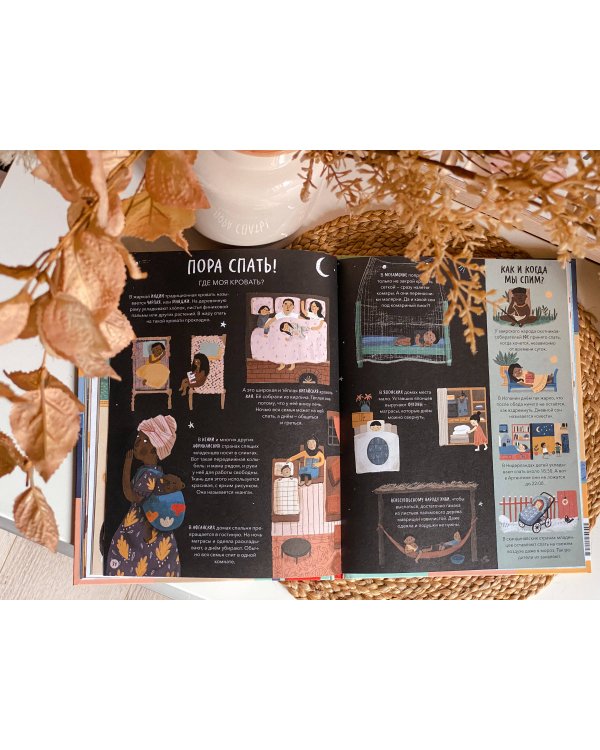 А как у вас? Что общего и разного у детей по всему миру