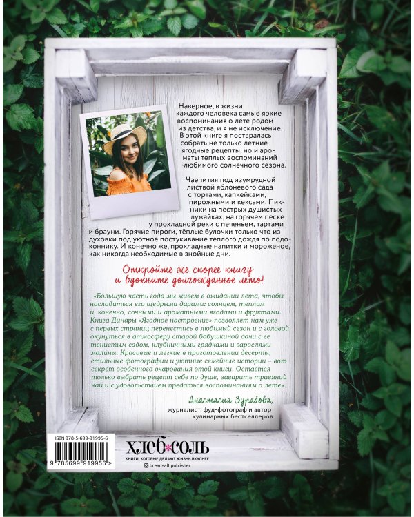 Ягодное настроение. Пироги и разная выпечка для летних дней