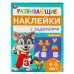Развивающие наклейки с заданиями. 4-5 лет. Развивающие задания. 162х215 мм. 16 стр. Умка в кор.50шт