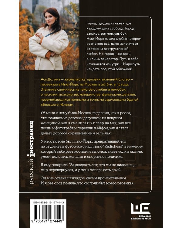 У него ко мне был Нью-Йорк