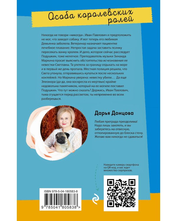 Особа королевских ролей