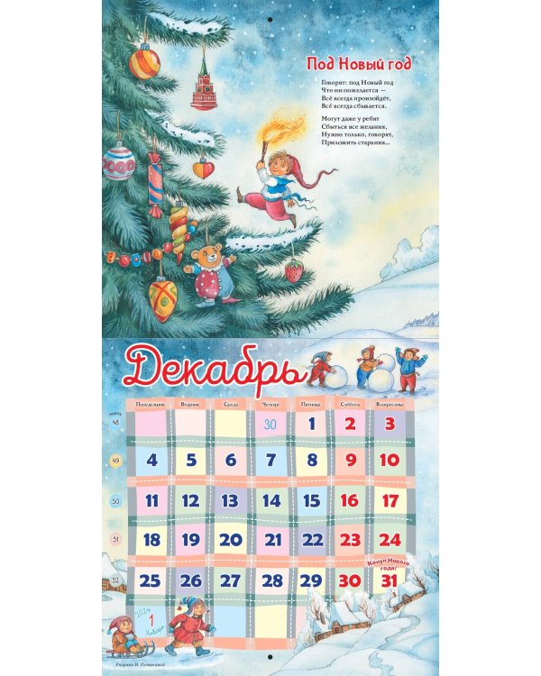 С. Михалкову - 110 лет! Новый год круглый год!