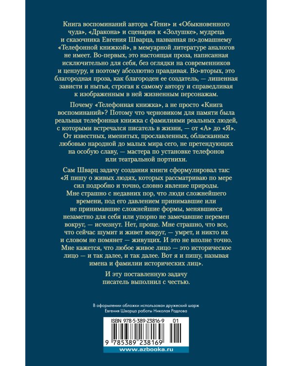 Телефонная книжка