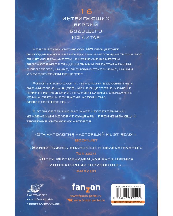 Сломанные звезды. Новейшая китайская фантастика