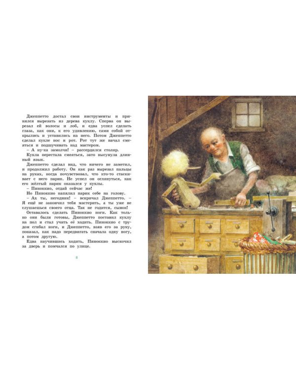 Приключения Пиноккио