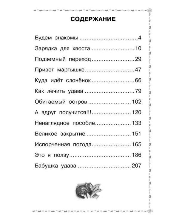 38 попугаев