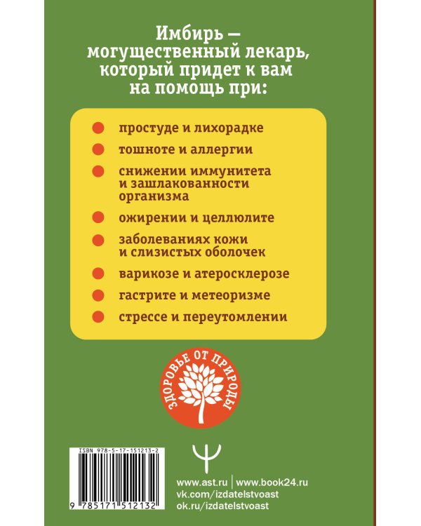 Имбирь — древний лекарь. Новые возможности и рецепты