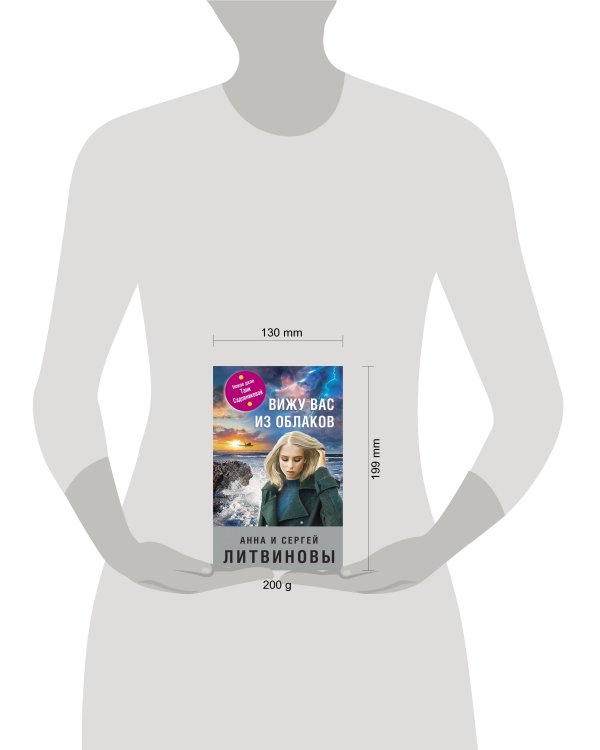 Вижу вас из облаков