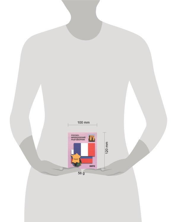 Разговорник р/французский