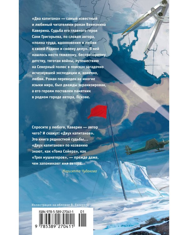 Два капитана